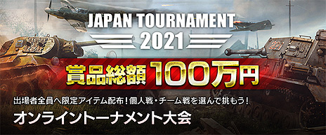 ꡼ No.006 | War Thunderסåץǡȡ֥凉ȥ饤פκǿ󤬸100߰ʾȤܸγŤȯɽ