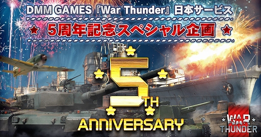 画像集#001のサムネイル/「War Thunder」，日本でのサービス開始5周年を記念したキャンペーンを実施。セールや限定兵器獲得イベントなど