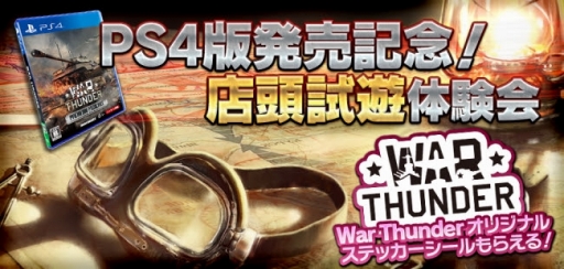 ꡼ No.002 | PS4ǡWar ThunderפŹƬͷθ񤬡ȿ2Ի3ǳšŵϥꥸʥ륹ƥå