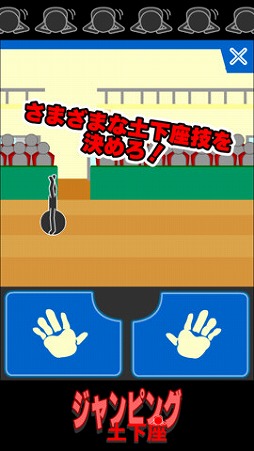 ジャンピング土下座