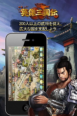 画像ギャラリー No.006のサムネイル画像 / リアルタイムバトルを楽しめるiOS向け戦略SLG「英傑三国伝」が配信開始