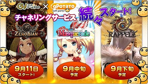 画像ギャラリー No.002のサムネイル画像 / 「Zenobian」がゲームヤロウでチャネリングサービス開始。記念企画を開催中