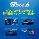 画像ギャラリー No.001のサムネイル画像 / 「グランツーリスモ6」,4種類のDLCを無料配信。第1弾はアバターセット