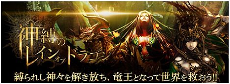 画像ギャラリー No.002のサムネイル画像 / 「戦国炎舞 -KIZNA-」と「神縛のレインオブドラゴン」のコラボが本日スタート