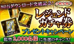 画像ギャラリー No.002のサムネイル画像 / iOS版「戦国炎舞 -KIZNA-」80万DL突破を記念したキャンペーンを開催中