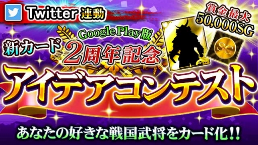 画像ギャラリー No.001のサムネイル画像 / 「戦国炎舞 -KIZNA-」Android版のサービス2周年を記念したイベントが開催