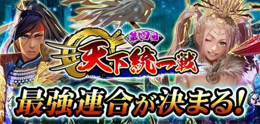 画像ギャラリー No.002のサムネイル画像 / 「戦国炎舞 -KIZNA-」Android版のサービス2周年を記念したイベントが開催