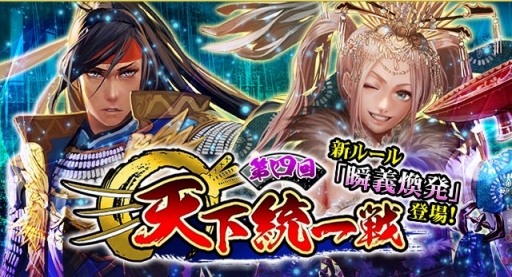 画像ギャラリー No.003のサムネイル画像 / 「戦国炎舞 -KIZNA-」Android版のサービス2周年を記念したイベントが開催