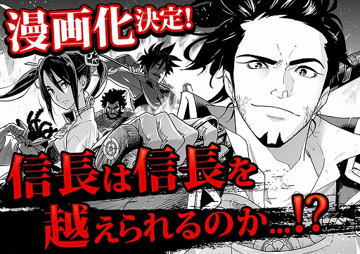 画像ギャラリー No.001のサムネイル画像 / 「戦国炎舞 -KIZNA-」アプリ内で漫画連載が決定。キービジュアルを公開