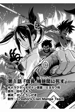 画像ギャラリー No.002のサムネイル画像 / 「戦国炎舞 -KIZNA-」アプリ内でコミカライズ連載がスタート