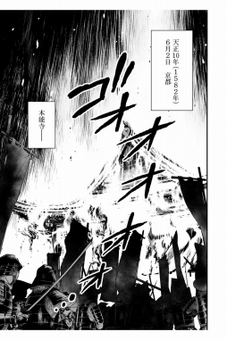 画像ギャラリー No.004のサムネイル画像 / 「戦国炎舞 -KIZNA-」アプリ内でコミカライズ連載がスタート