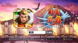 画像ギャラリー No.012のサムネイル画像 / 「戦国炎舞」新TVCM「日本中が大合戦篇」を12月26日に全国放映