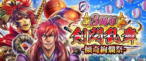 画像ギャラリー No.003のサムネイル画像 / 「戦国炎舞 -KIZNA-」，サービス3周年を記念するイベントを本日より順次開催