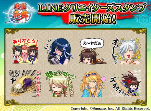 戦国炎舞 Kizna のlineスタンプが販売開始 使用イラストはすべて描き下ろし