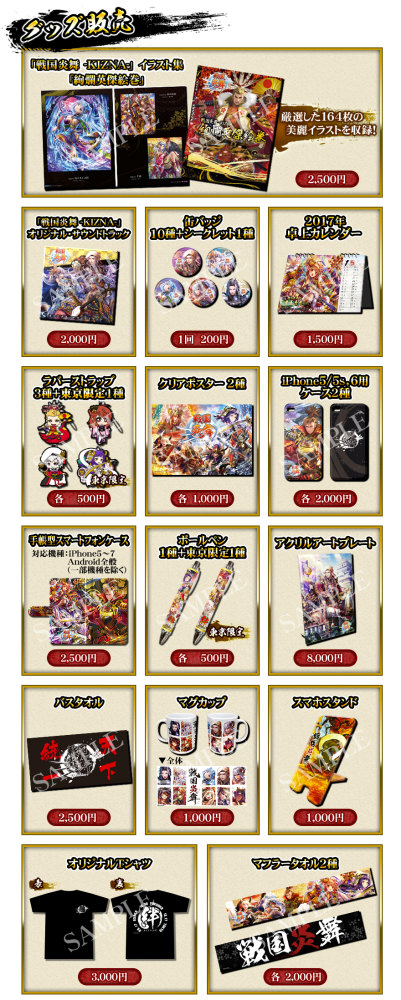 画像ギャラリー No.003のサムネイル画像 / 「戦国炎舞 -KIZNA-」3周年イベントの物販，来場者特典，会場マップが公開