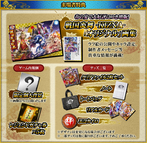 画像ギャラリー No.004のサムネイル画像 / 「戦国炎舞 -KIZNA-」3周年イベントの物販，来場者特典，会場マップが公開