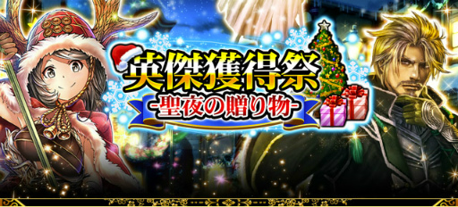 画像ギャラリー No.001のサムネイル画像 / 「戦国炎舞 -KIZNA-」で英傑獲得祭，聖夜の大合戦，龍虎双璧ガチャが開始