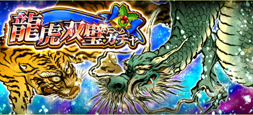 画像ギャラリー No.007のサムネイル画像 / 「戦国炎舞 -KIZNA-」で英傑獲得祭，聖夜の大合戦，龍虎双璧ガチャが開始