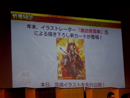 画像ギャラリー No.005のサムネイル画像 / 「戦国炎舞 -KIZNA-」，3周年記念イベント「3周年KIZNA祭-冬の宴-」で発表された新情報を中心にレポート