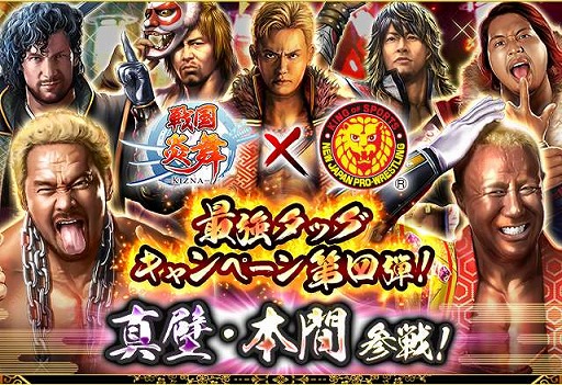 画像ギャラリー No.001のサムネイル画像 / 「戦国炎舞 -KIZNA-」,新日本プロレスの真壁刀義選手&本間朋晃選手がゲームに登場