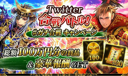 画像ギャラリー No.001のサムネイル画像 / 「戦国炎舞 -KIZNA-」，総額100万円分のAmazonギフト券などをプレゼント