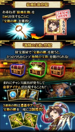 画像ギャラリー No.002のサムネイル画像 / 「戦国炎舞 -KIZNA-」でイベント「剣閃乱舞 -乱世の海賊たち-」が本日開始