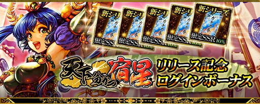 画像ギャラリー No.009のサムネイル画像 / 「戦国炎舞 -KIZNA-」で新シリーズのカード“天下分かつ宿星”が提供開始