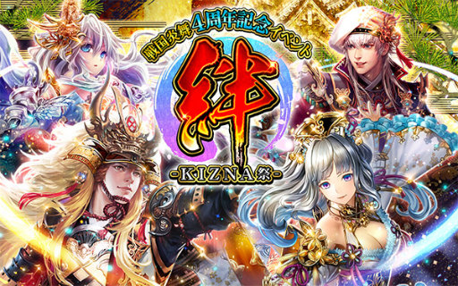 画像ギャラリー No.001のサムネイル画像 / 「戦国炎舞 -KIZNA-」，4周年 KIZNA祭 2017 in 仙台の参加者募集が開始