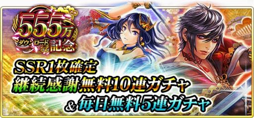 画像ギャラリー No.003のサムネイル画像 / 「戦国炎舞 -KIZNA-」，555万ダウンロード記念キャンペーンを実施