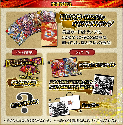 画像ギャラリー No.002のサムネイル画像 / 「戦国炎舞 -KIZNA-」，1月14日開催のリアルイベント「KIZNA 祭 2018〜新春の祝宴〜」参加者募集スタート