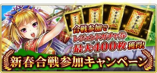 画像ギャラリー No.003のサムネイル画像 / 「戦国炎舞 -KIZNA-」，年末年始イベント「年越し英傑 -笑う犬には福来る-」が12月29日に開催