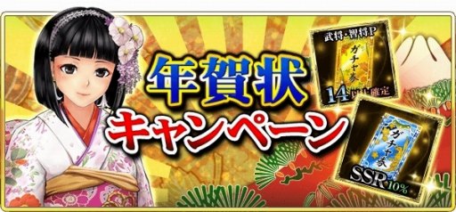 画像ギャラリー No.005のサムネイル画像 / 「戦国炎舞 -KIZNA-」，年末年始イベント「年越し英傑 -笑う犬には福来る-」が12月29日に開催