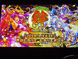 画像ギャラリー No.001のサムネイル画像 / 「戦国炎舞 -KIZNA-」と漫画「BASTARD!!」がコラボ。新情報が盛り沢山だったイベント「KIZNA祭2018 〜新春の祝宴〜」の模様をレポート