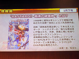 画像ギャラリー No.004のサムネイル画像 / 「戦国炎舞 -KIZNA-」と漫画「BASTARD!!」がコラボ。新情報が盛り沢山だったイベント「KIZNA祭2018 〜新春の祝宴〜」の模様をレポート