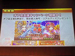 画像ギャラリー No.012のサムネイル画像 / 「戦国炎舞 -KIZNA-」と漫画「BASTARD!!」がコラボ。新情報が盛り沢山だったイベント「KIZNA祭2018 〜新春の祝宴〜」の模様をレポート