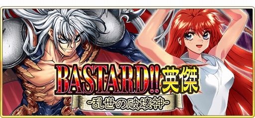 ꡼ No.002Υͥ / ס븶̡BASTARD!! -Ź˲-פȤΥܤ129곫