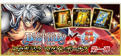 ꡼ No.004Υͥ / ס븶̡BASTARD!! -Ź˲-פȤΥܤ129곫