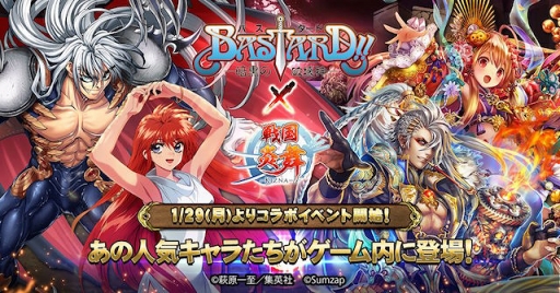 戦国炎舞 萩原一至作の漫画 Bastard 暗黒の破壊神 とのコラボが1月29日より開催