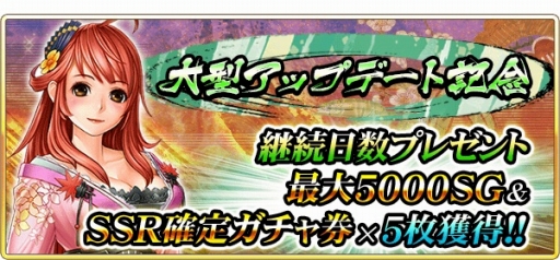 画像ギャラリー No.005のサムネイル画像 / 「戦国炎舞」，本日の大型アップデートで新シリーズカードや新イベントなどが実装