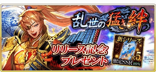 画像ギャラリー No.007のサムネイル画像 / 「戦国炎舞」，本日の大型アップデートで新シリーズカードや新イベントなどが実装