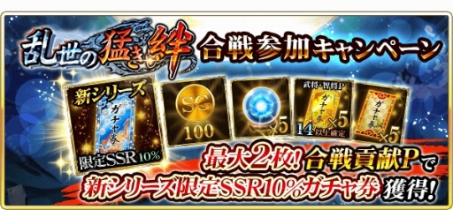 画像ギャラリー No.008のサムネイル画像 / 「戦国炎舞」，本日の大型アップデートで新シリーズカードや新イベントなどが実装