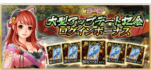 画像ギャラリー No.009のサムネイル画像 / 「戦国炎舞」，本日の大型アップデートで新シリーズカードや新イベントなどが実装