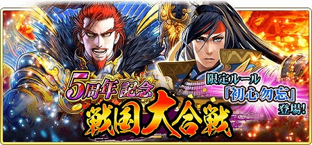 画像ギャラリー No.002のサムネイル画像 / 「戦国炎舞 -KIZNA-」，5周年記念のキャンペーンを実施