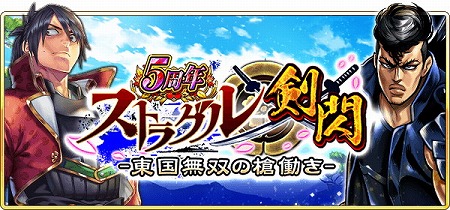 画像ギャラリー No.003のサムネイル画像 / 「戦国炎舞 -KIZNA-」，5周年記念のキャンペーンを実施