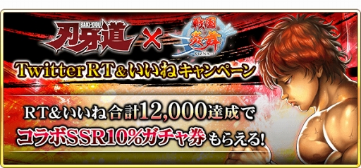 画像ギャラリー No.011のサムネイル画像 / 「戦国炎舞 -KIZNA-」，格闘漫画「刃牙道」とのコラボレーションを開催