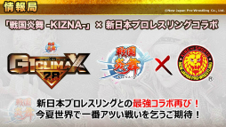 画像ギャラリー No.006のサムネイル画像 / 「戦国炎舞」5周年を記念した公開生放送の公式レポートが到着