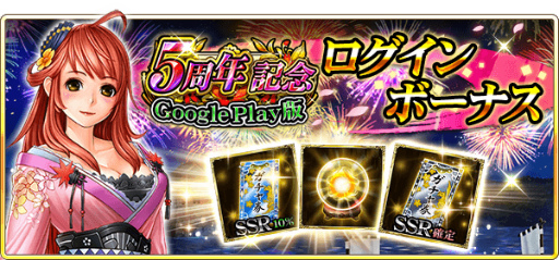 画像ギャラリー No.003のサムネイル画像 / 「戦国炎舞 -KIZNA-」,Android版5周年記念キャンペーンを実施