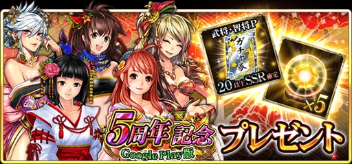 画像ギャラリー No.002のサムネイル画像 / 1日1回無料で引ける10連ガチャなどが登場。「戦国炎舞 -KIZNA-」,Google Play版の提供開始5周年を記念したキャンペーン第2弾がスタート