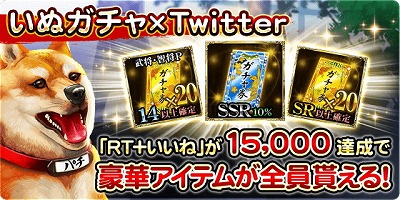 画像ギャラリー No.004のサムネイル画像 / 「戦国炎舞 -KIZNA-」，“いぬガチャ×5周年記念キャンペーン”を開催