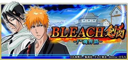 画像ギャラリー No.002のサムネイル画像 / 「戦国炎舞 -KIZNA-」,“BLEACH”とのコラボイベントを開催